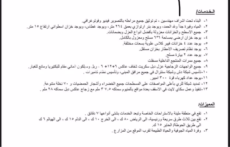 استراحة للبيع في حي الحزم والبطينه, مدينة الحزم والبطينه, منطقة الرياض صورة 2