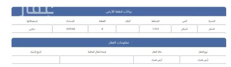 أرض للبيع في الشارع الحادي عشر ، حي السلام ، الدمام ، الدمام