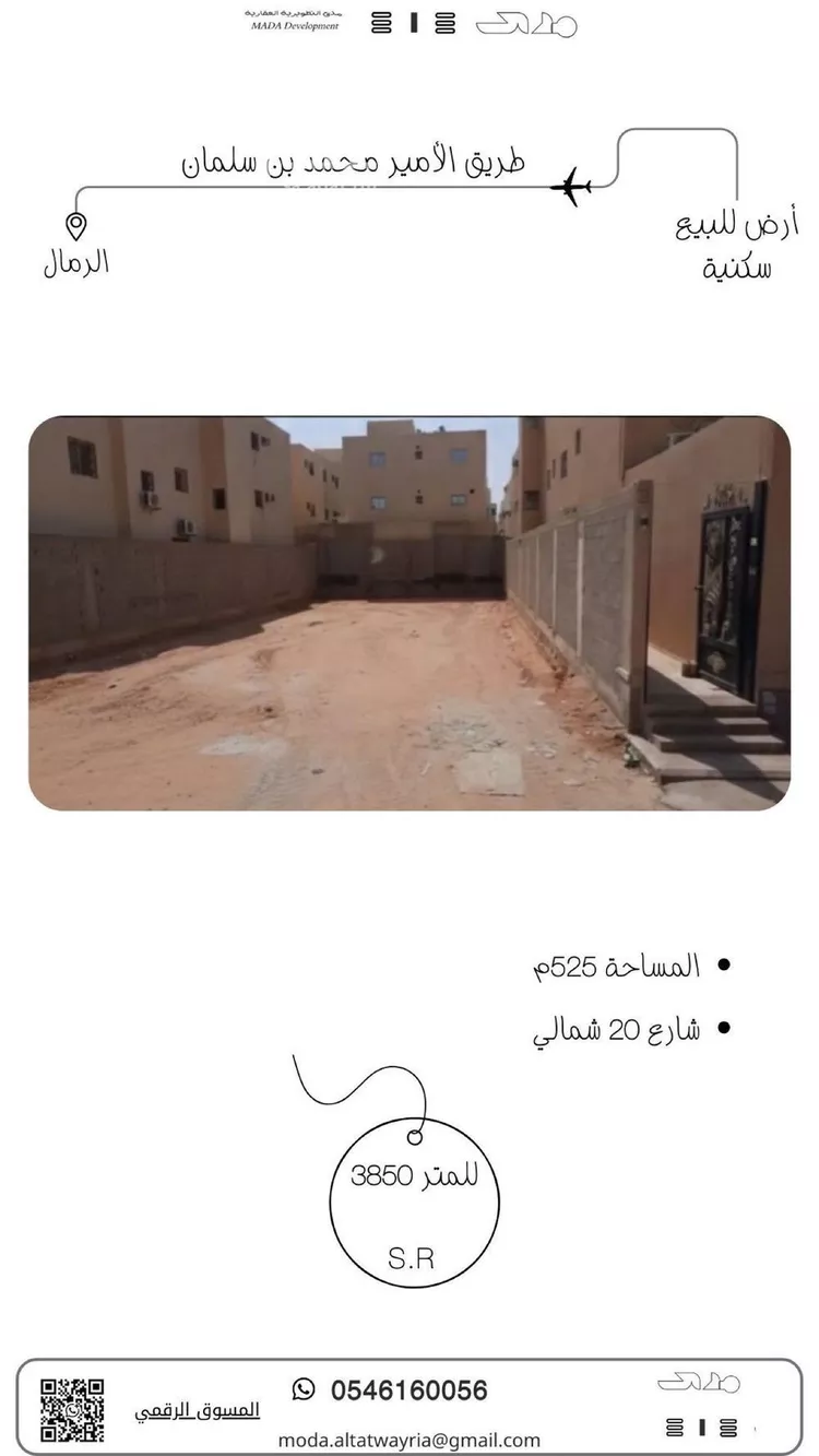 أرض للبيع في شارع فضيله السيد محمد حسين افندي, حي الرمال, مدينة الرياض, منطقة الرياض