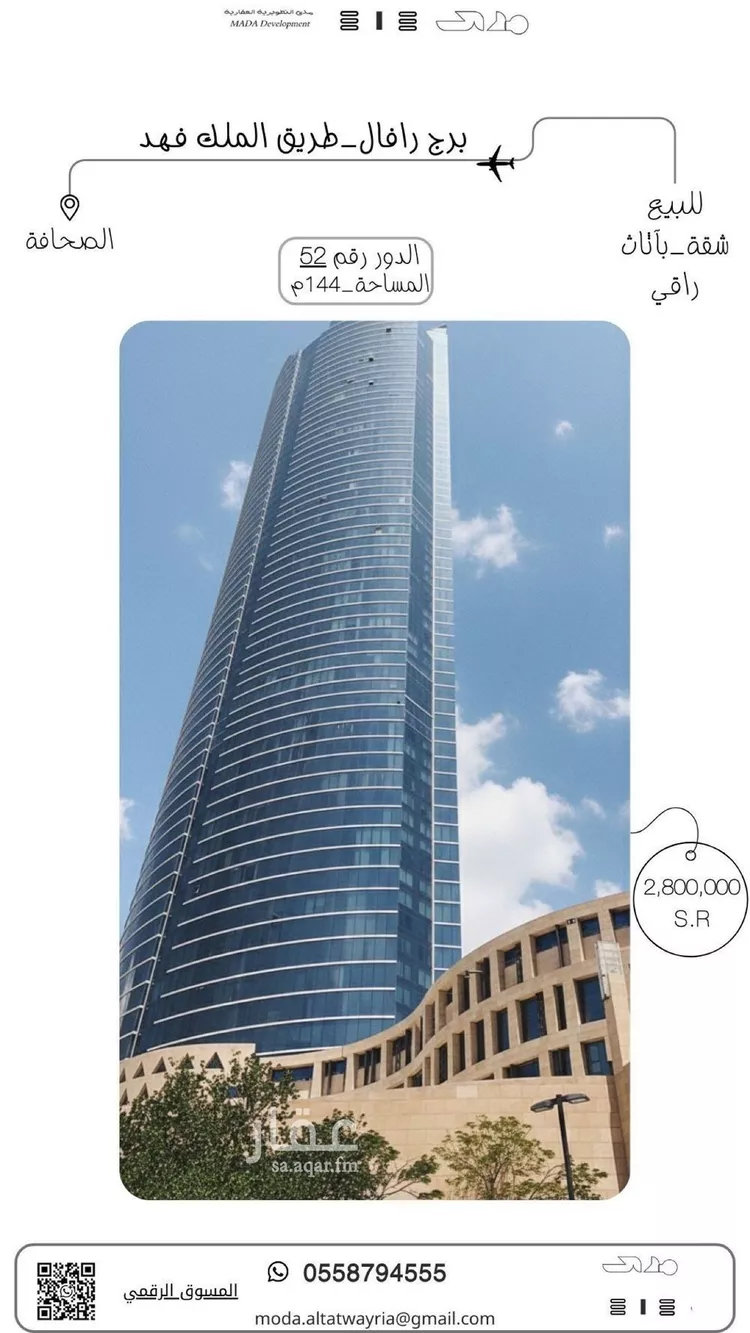 شقة للبيع في شارع طريق الملك فهد الفرعي, حي الصحافة, مدينة الرياض, منطقة الرياض