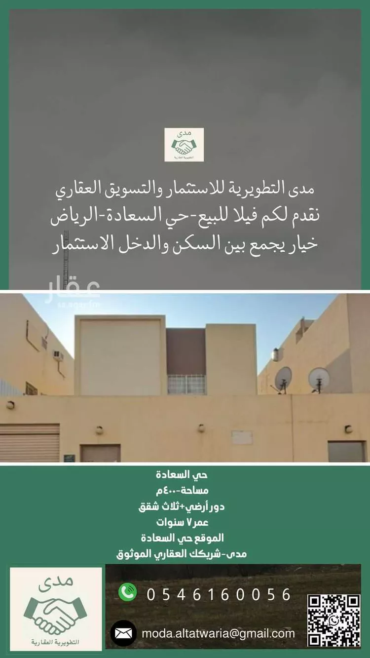فيلا للبيع في شارع إبراهيم بن عبدالرحيم الشامي, حي السعادة, مدينة الرياض, منطقة الرياض