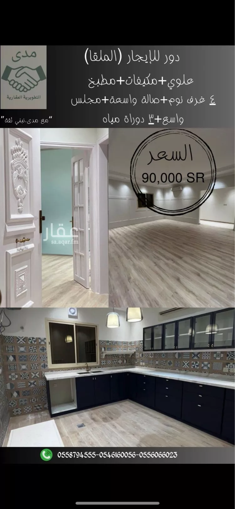 دور للإيجار في شارع الرشدية, حي الملقا, مدينة الرياض, منطقة الرياض