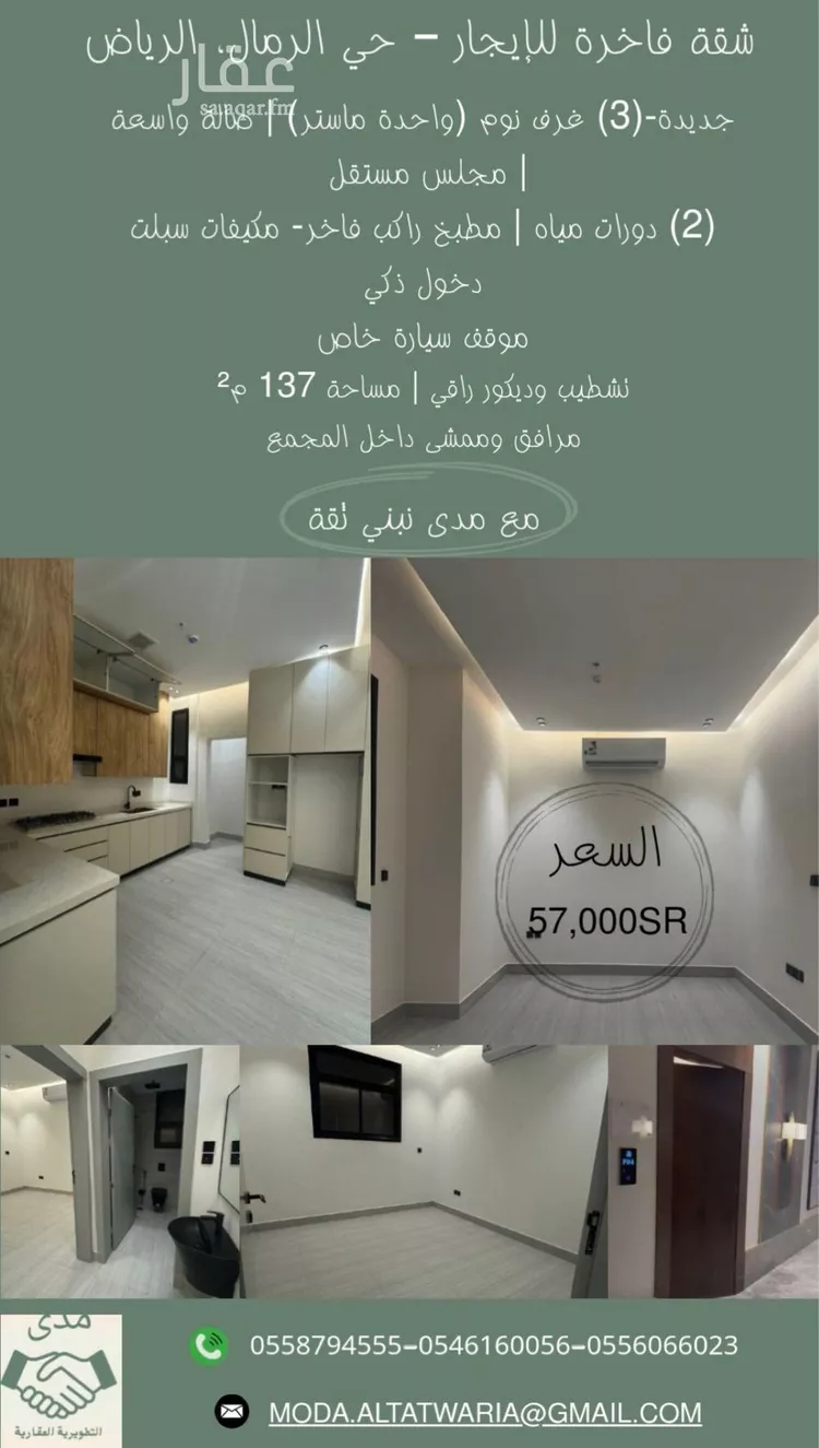 شقة للإيجار في شارع رحمة الله السندي, حي الرمال, مدينة الرياض, منطقة الرياض