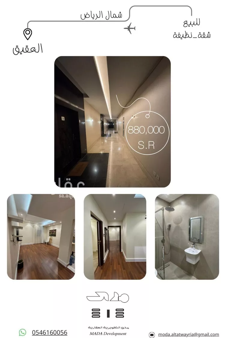 شقة للبيع في شارع قناة السويس, حي العقيق, مدينة الرياض, منطقة الرياض