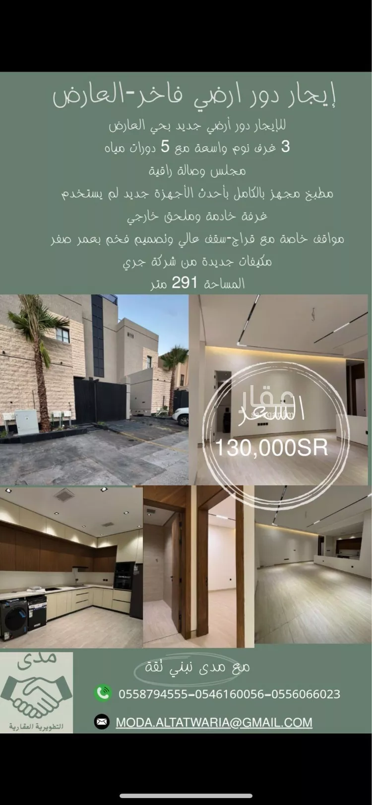 دور للإيجار في شارع سالم بن عمير الاوسي, حي العارض, مدينة الرياض, منطقة الرياض