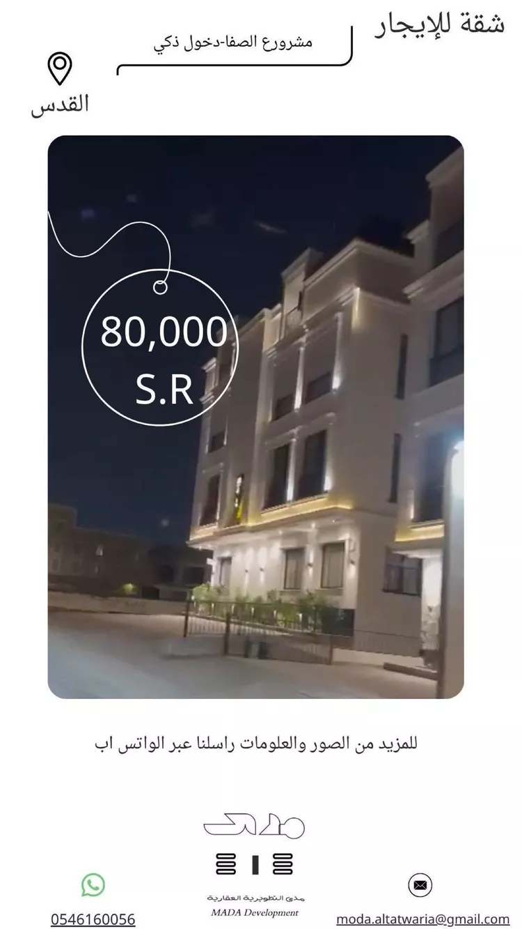 شقة للإيجار في شارع أحمد بن محمد السديري, حي القدس, مدينة الرياض, منطقة الرياض