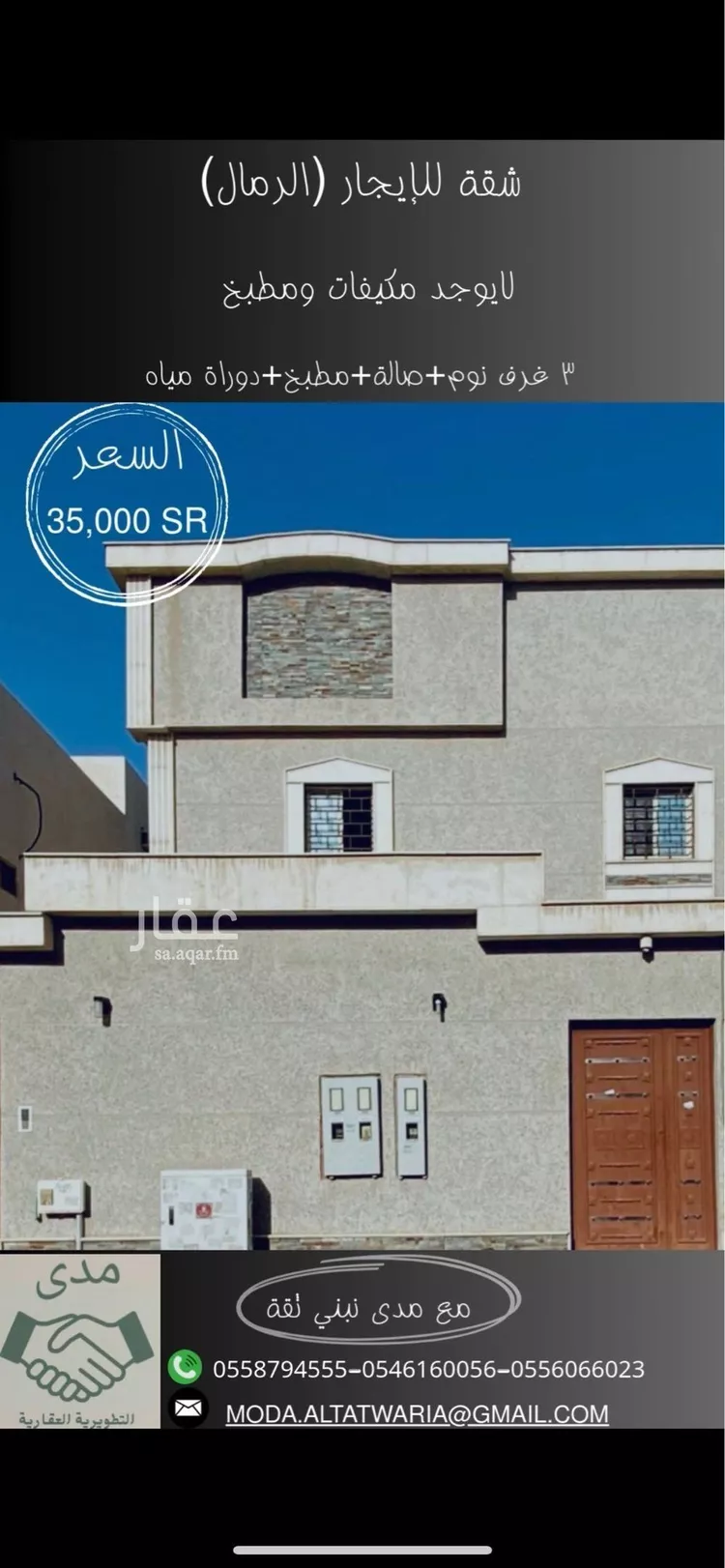 شقة للإيجار في شارع عبدالله البسام, حي الرمال, مدينة الرياض, منطقة الرياض