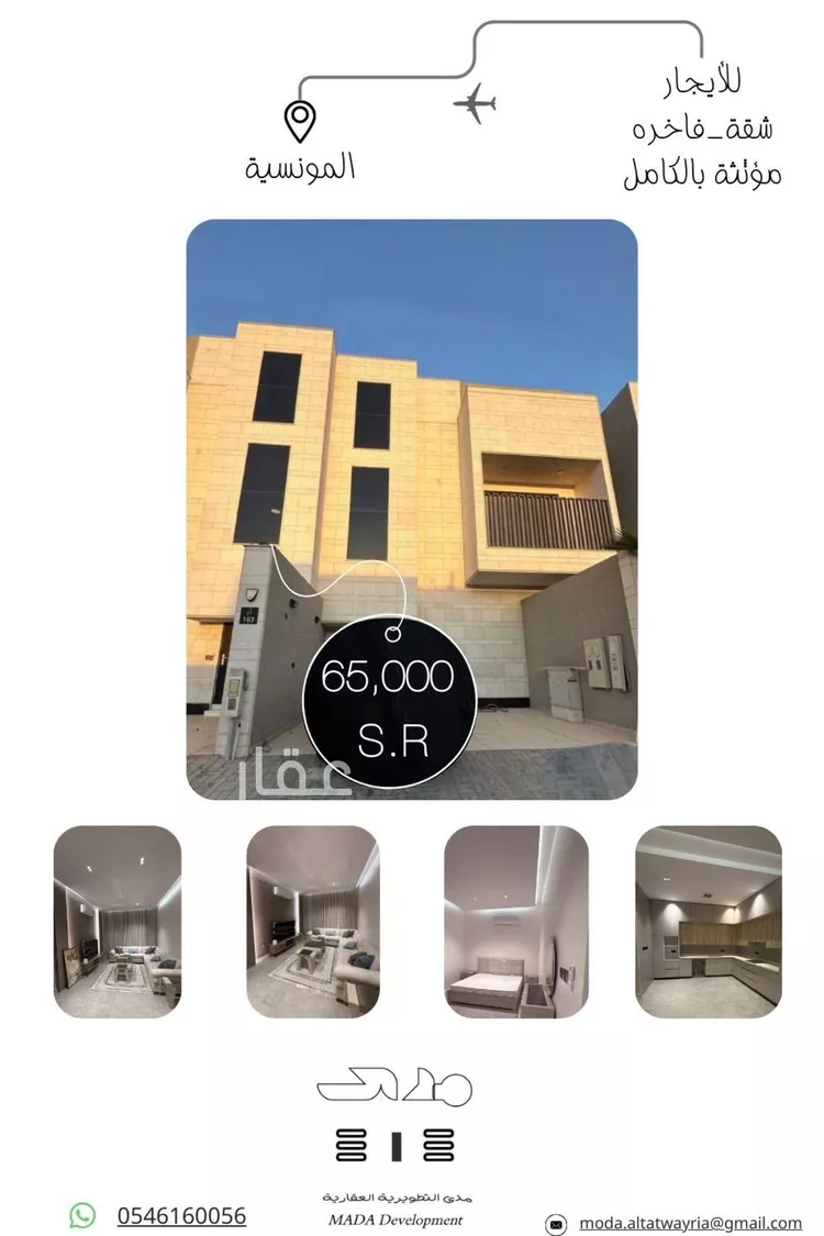 شقة للإيجار في شارع النجاح, حي المونسية, مدينة الرياض, منطقة الرياض