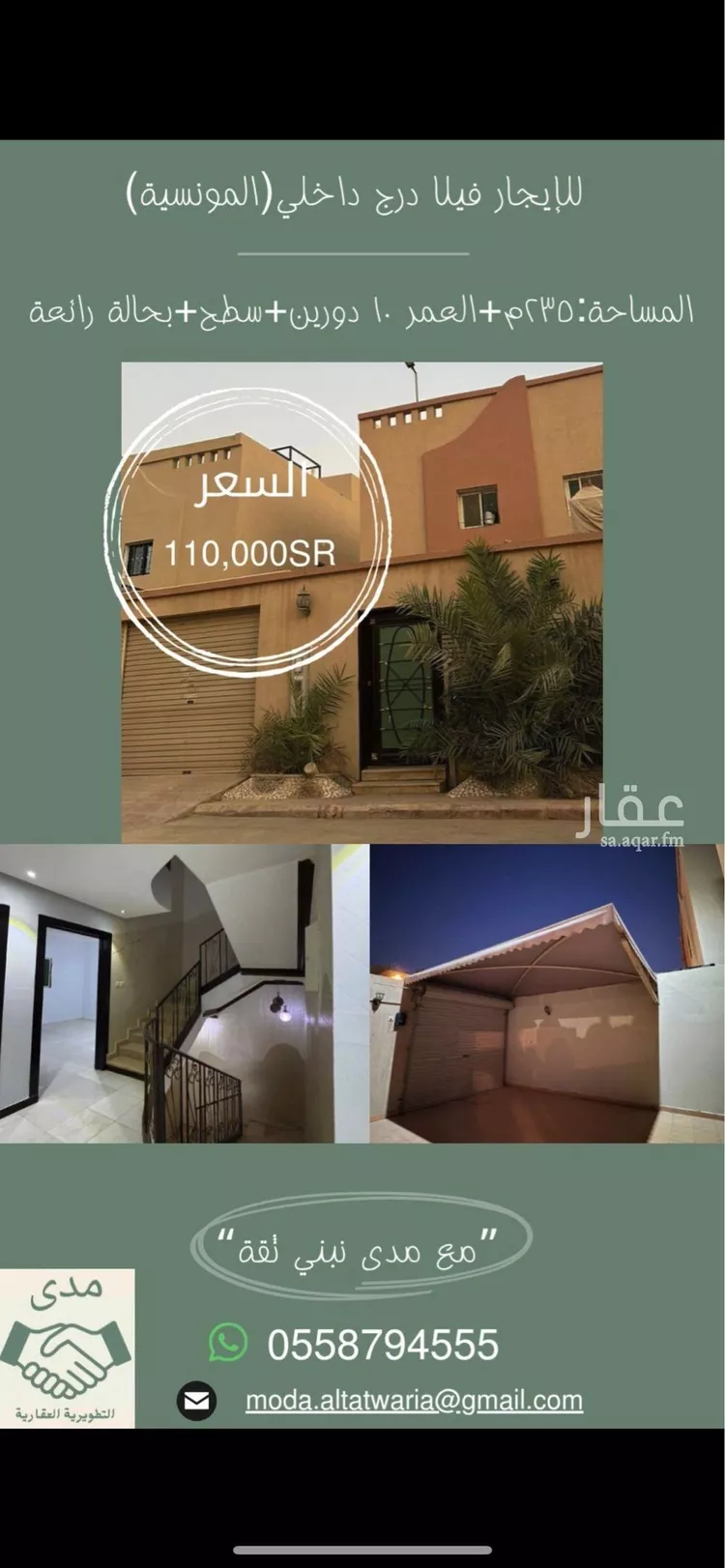 فيلا للإيجار في شارع رقم 178, حي المونسية, مدينة الرياض, منطقة الرياض