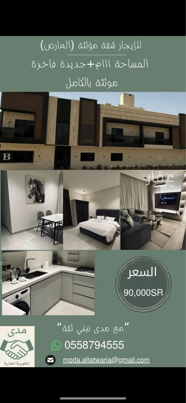 شقة للإيجار في شارع الكوثر, حي العارض, مدينة الرياض, منطقة الرياض