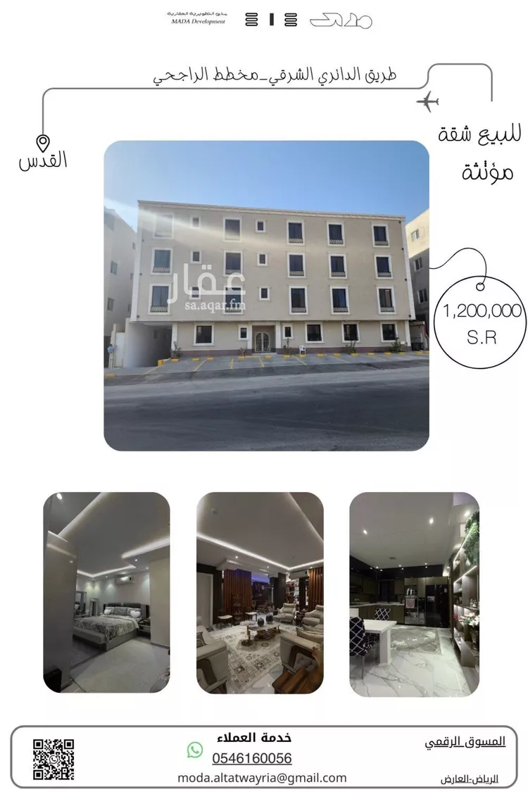 شقة للبيع في شارع الأمير محمد بن فيصل بن تركي, حي القدس, مدينة الرياض, منطقة الرياض