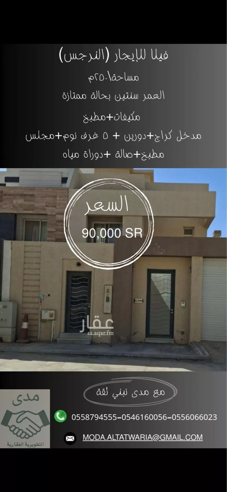 فيلا للإيجار في شارع مسكان, حي النرجس, مدينة الرياض, منطقة الرياض
