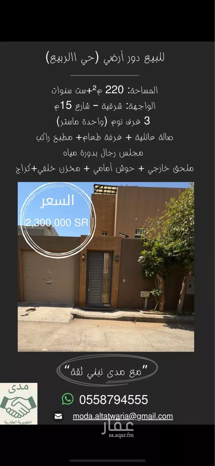 دور للبيع في شارع الكدادية, حي الربيع, مدينة الرياض, منطقة الرياض