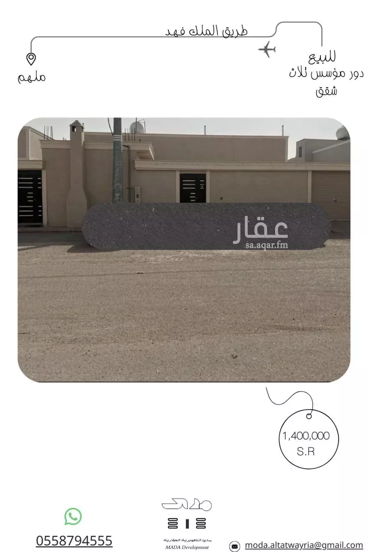 دور للبيع في شارع عمارة ابن مخشي, حي ملهم, مدينة ملهم, منطقة الرياض