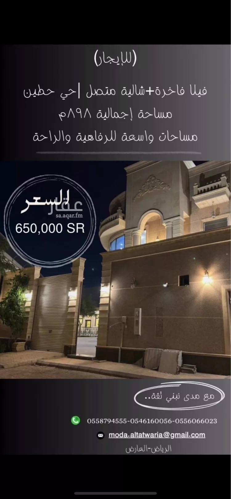 فيلا للإيجار في شارع الروحان, حي حطين, مدينة الرياض, منطقة الرياض