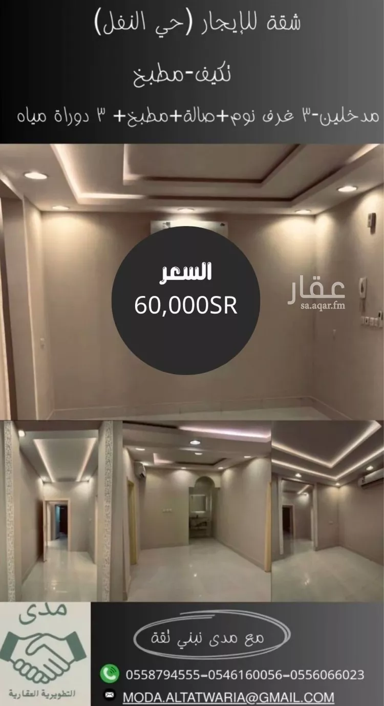 شقة للإيجار في شارع السراحة, حي النفل, مدينة الرياض, منطقة الرياض