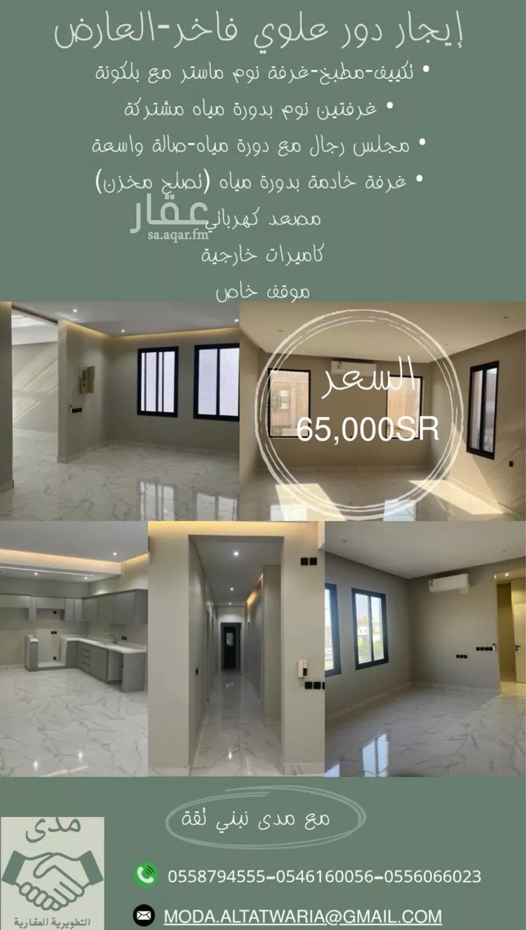 دور للإيجار في شارع الملك عبدالعزيز ابن عبدالرحمن سعود الفرعي, حي العارض, مدينة الرياض, منطقة الرياض