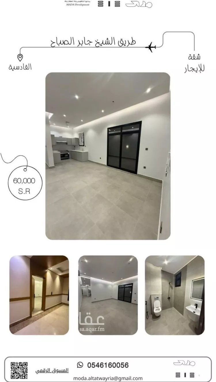 شقة للإيجار في شارع البساله, حي القادسية, مدينة الرياض, منطقة الرياض