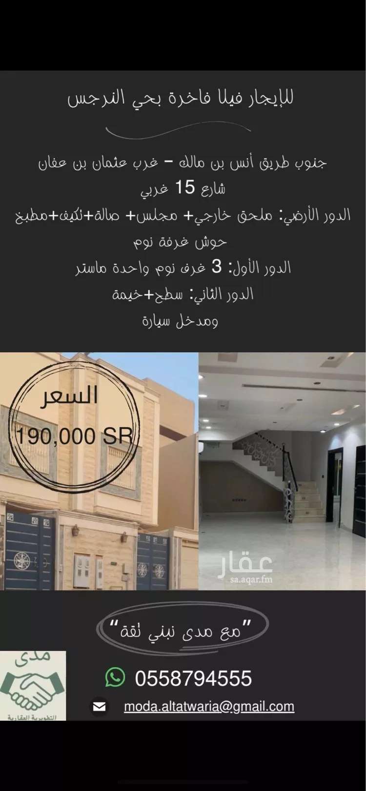 فيلا للإيجار في شارع رقم 227, حي النرجس, مدينة الرياض, منطقة الرياض