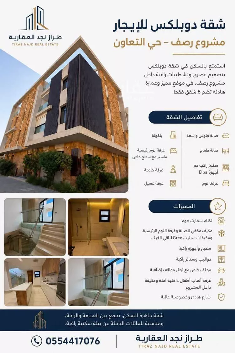 شقة للإيجار في شارع سلمة الأنصاري, حي التعاون, مدينة الرياض, منطقة الرياض