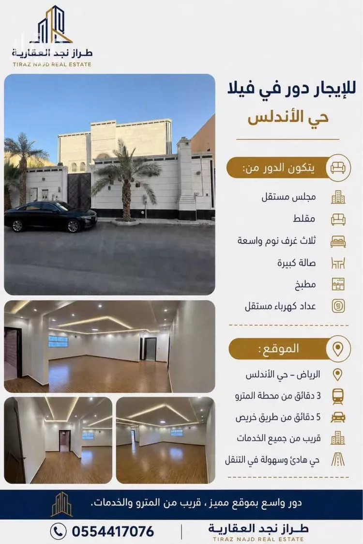 دور للإيجار في شارع وادي مدني, حي الأندلس, مدينة الرياض, منطقة الرياض