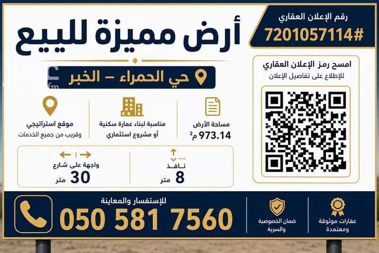 أرض للبيع في شارع الرقعى, حي الحمراء, مدينة الخبر, المنطقة الشرقية صورة 3