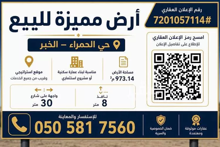أرض للبيع في شارع الرقعى, حي الحمراء, مدينة الخبر, المنطقة الشرقية صورة 3