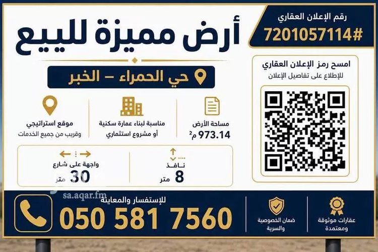أرض للبيع في شارع الرقعى, حي الحمراء, مدينة الخبر, المنطقة الشرقية صورة 4