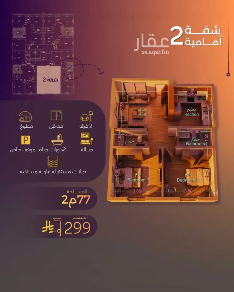 شقة للبيع في حي الياقوت, مدينة جدة, منطقة مكة المكرمة صورة 3