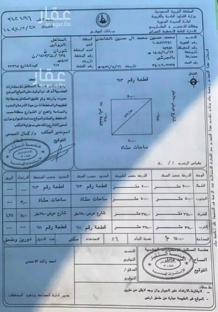 أرض للبيع في شارع عياض ابن غنم الفهري ، حي الروابي ، المدينة المنورة ، منطقة المدينة المنورة صورة 2