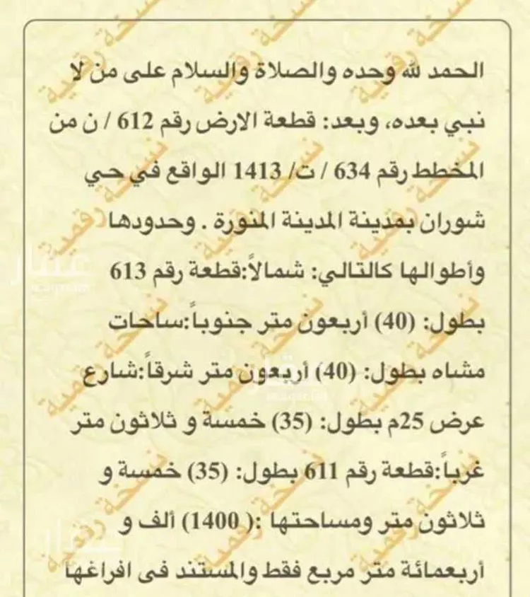أرض للبيع في شارع عياض ابن غنم الفهري ، حي الروابي ، المدينة المنورة ، منطقة المدينة المنورة