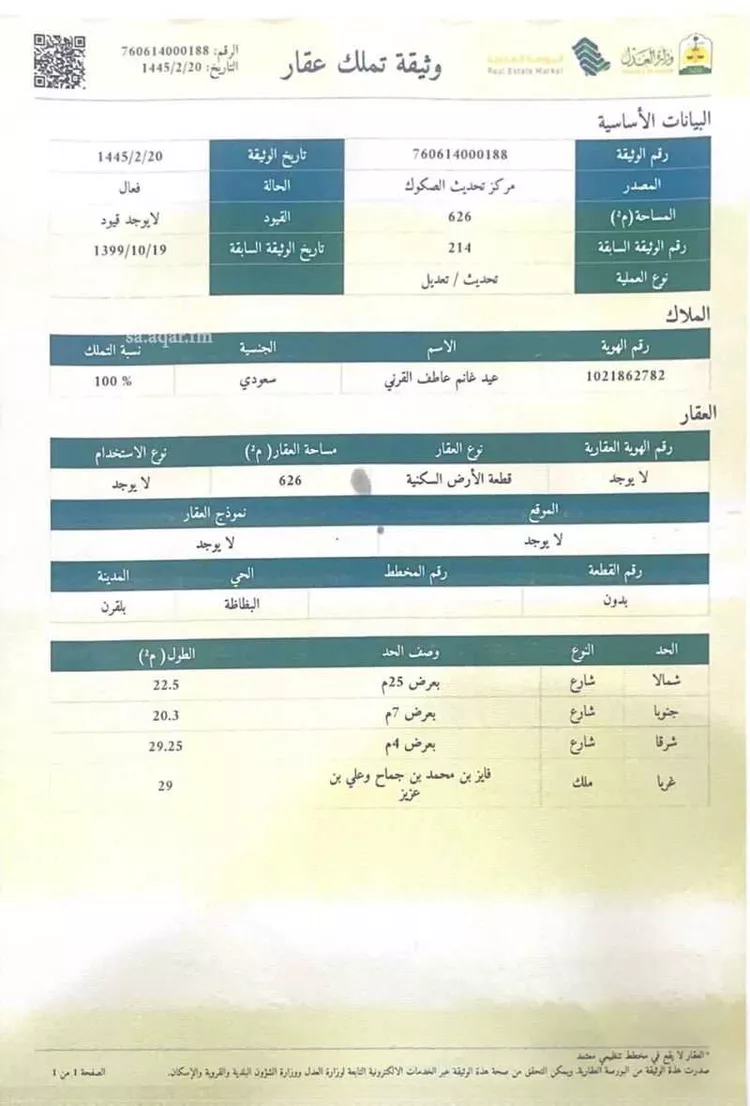 عمارة للبيع في شارع 96 الفيصلية ، حي الربوة ، سبت العلاية ، بلقرن