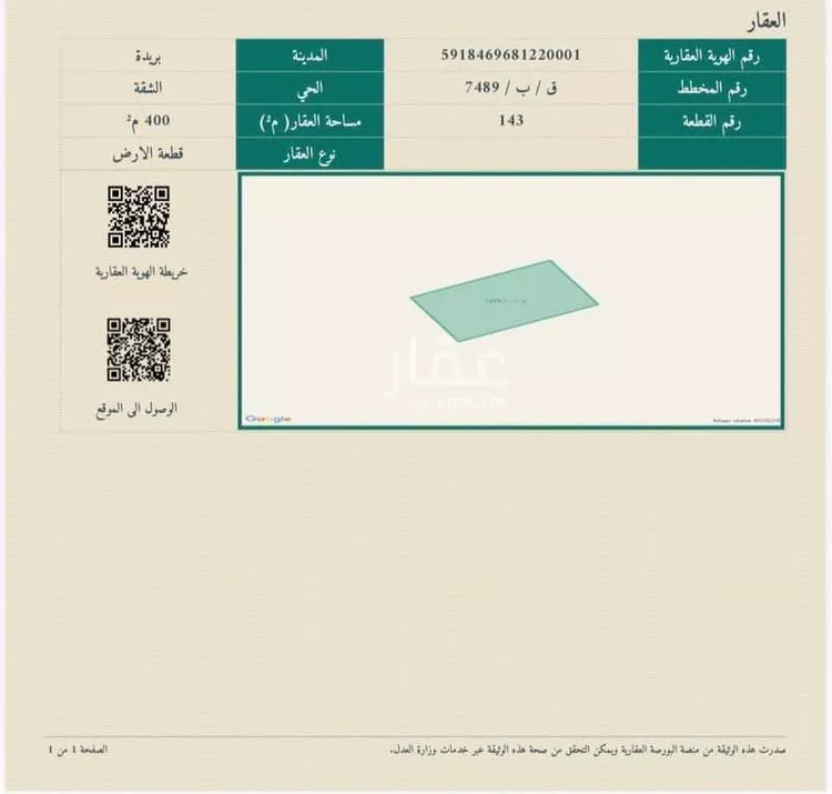 أرض للبيع في شارع 15 شرقي , حي الشقة, مدينة بريده, منطقة القصيم