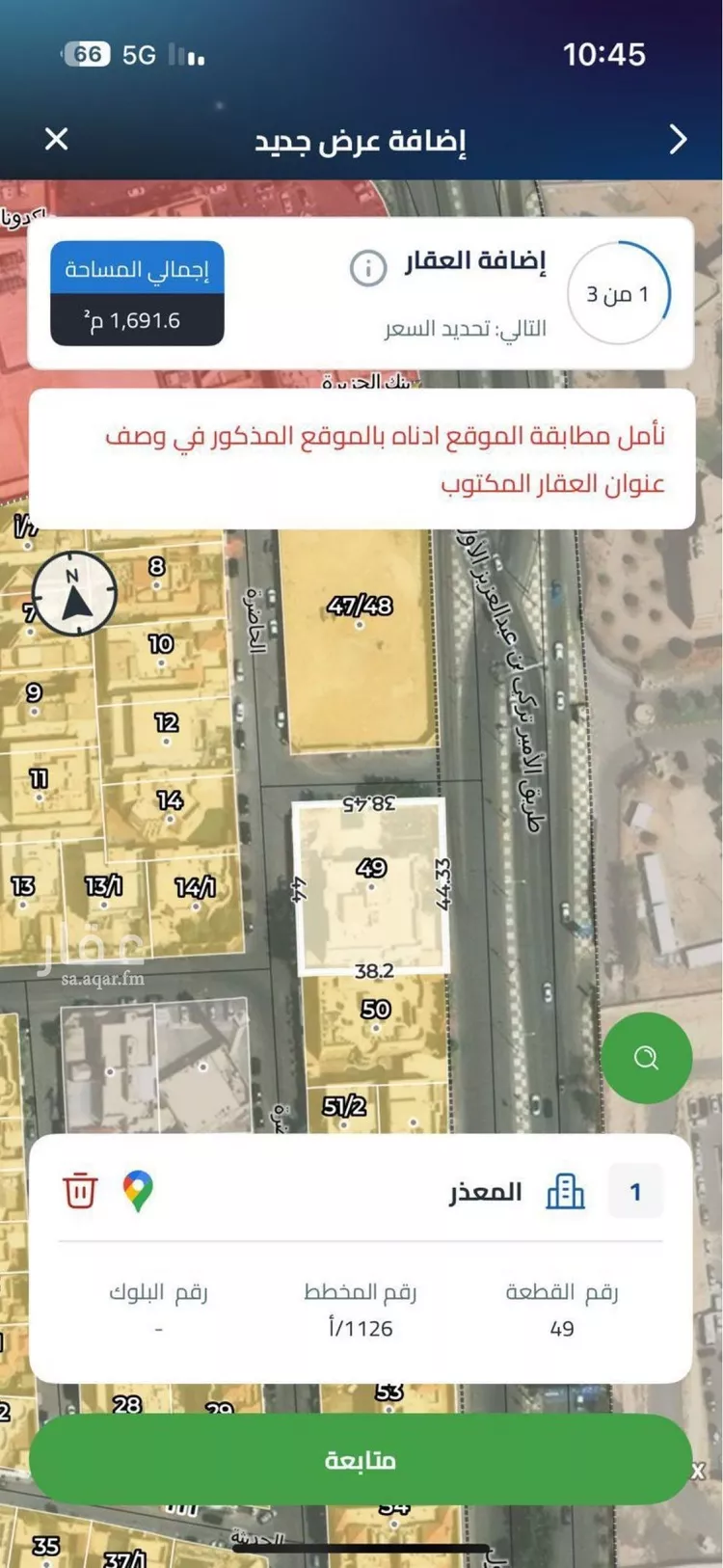 أرض للبيع في شارع سمائل, حي المعذر, مدينة الرياض, منطقة الرياض