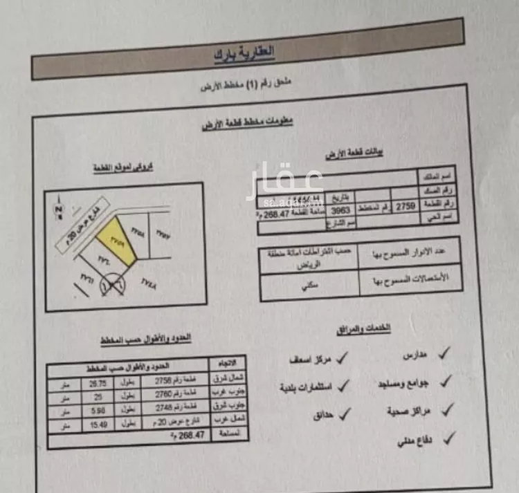 Land for Sale in Riyadh Ash Sharq صورة 2