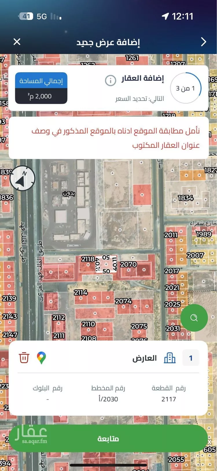 Land for Rent in Riyadh Al Arid