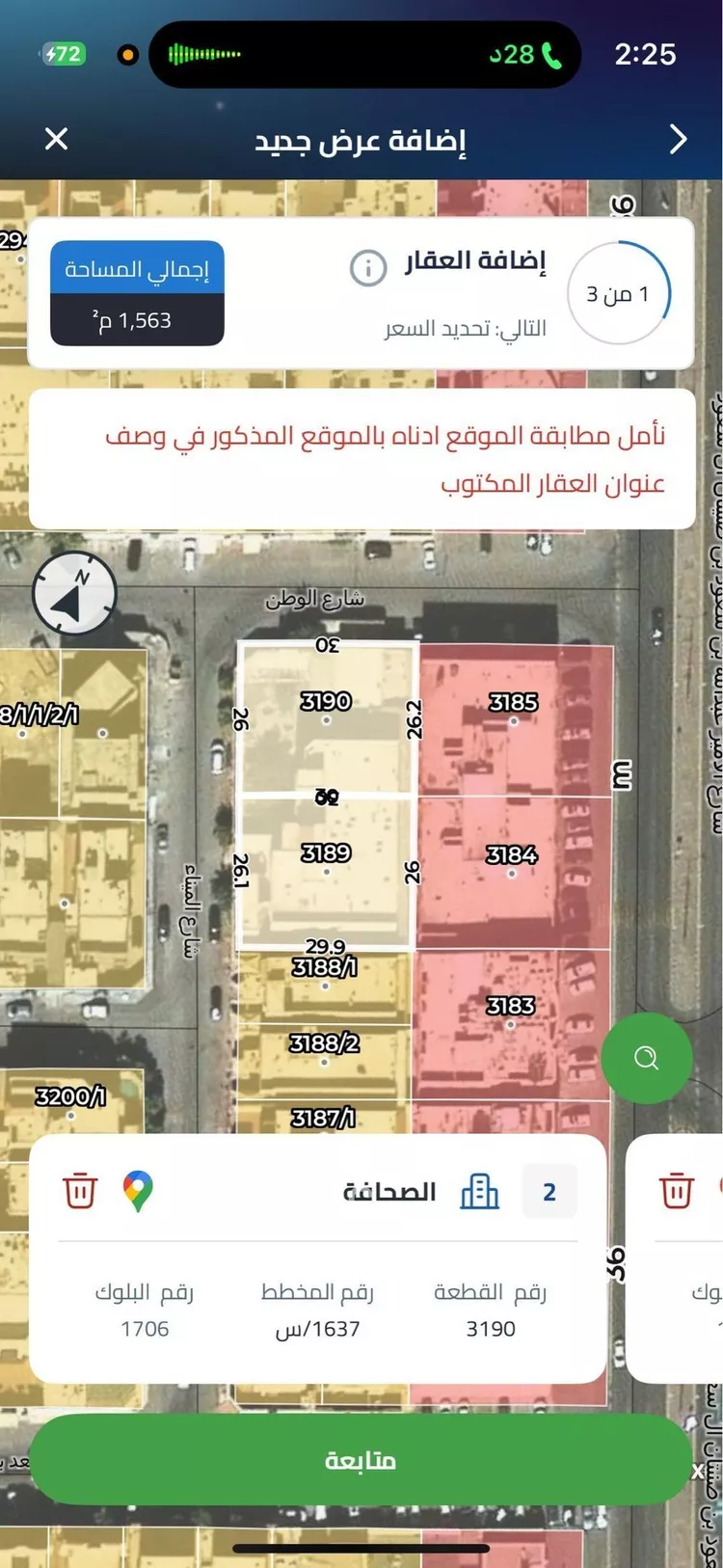 أرض للبيع في شارع الوطن, حي الصحافة, مدينة الرياض, منطقة الرياض صورة 3