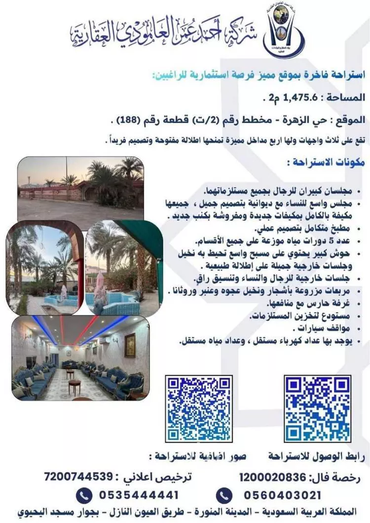 استراحة للبيع في شارع موسى بن مجلي بن بندار, حي الزهرة, مدينة المدينة المنورة, منطقة المدينة المنورة صورة 2