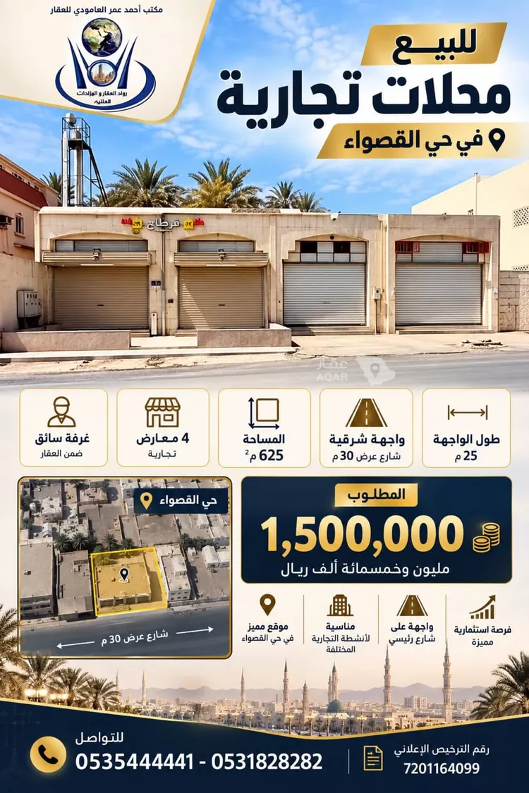 محل للبيع في شارع عمرو ابن شعيب السهمي, حي القصواء, مدينة المدينة المنورة, منطقة المدينة المنورة