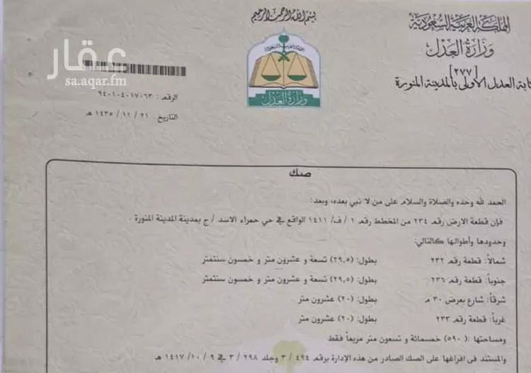 أرض للبيع في شارع عبدالله ابن يحيى الجزائري, حي أبوكبير, مدينة المدينة المنورة, منطقة المدينة المنورة