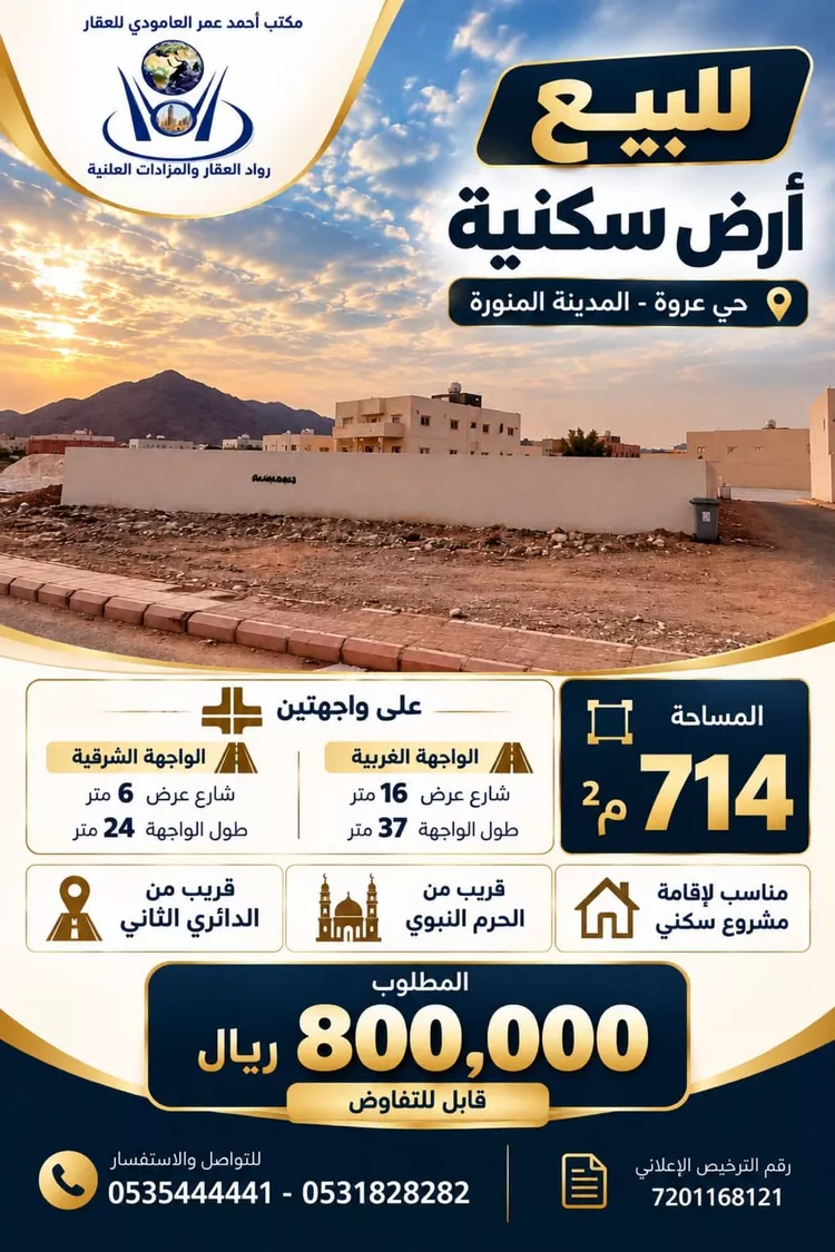 أرض للبيع في شارع طلق بن علي بن شيبان, حي عروة, مدينة المدينة المنورة, منطقة المدينة المنورة