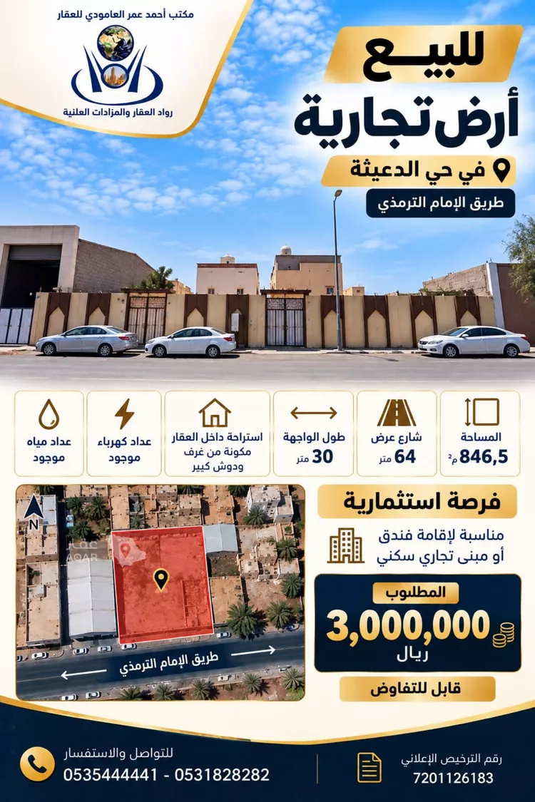 أرض للبيع في شارع  الترمذي, حي العزيزية, مدينة المدينة المنورة, منطقة المدينة المنورة