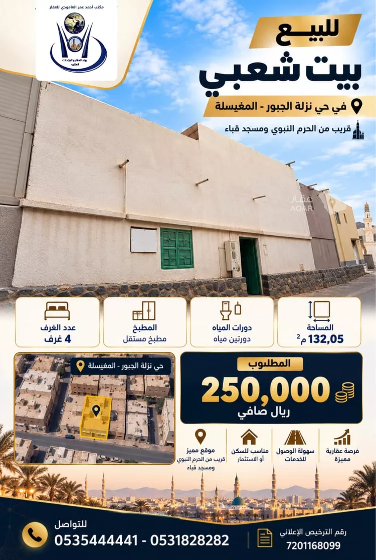 Villa for Sale in Medina Al Mughislah