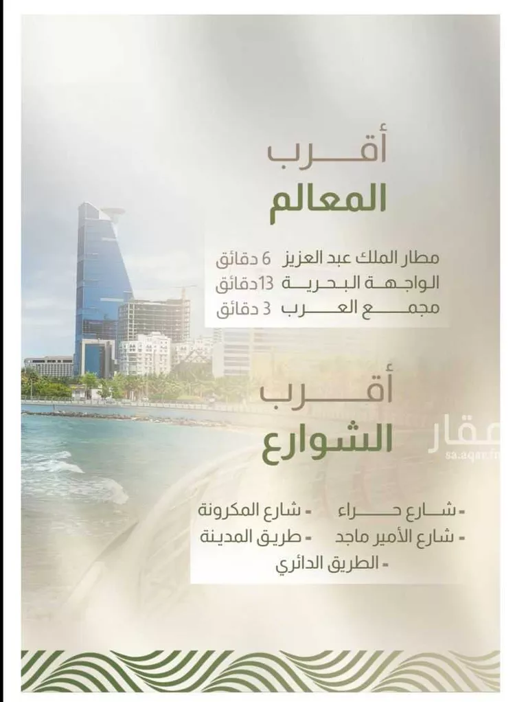 شقة للبيع في شارع طريق الملك فهد فرعي, حي النزهة, مدينة جدة, منطقة مكة المكرمة صورة 4