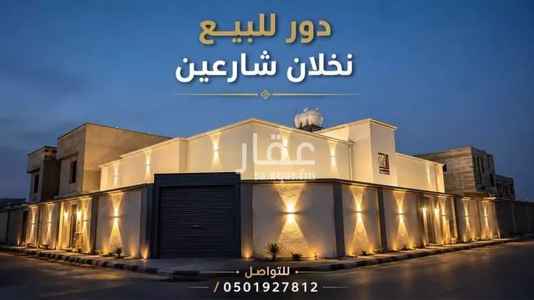Floor for Sale in Sabya Al Faisaliah