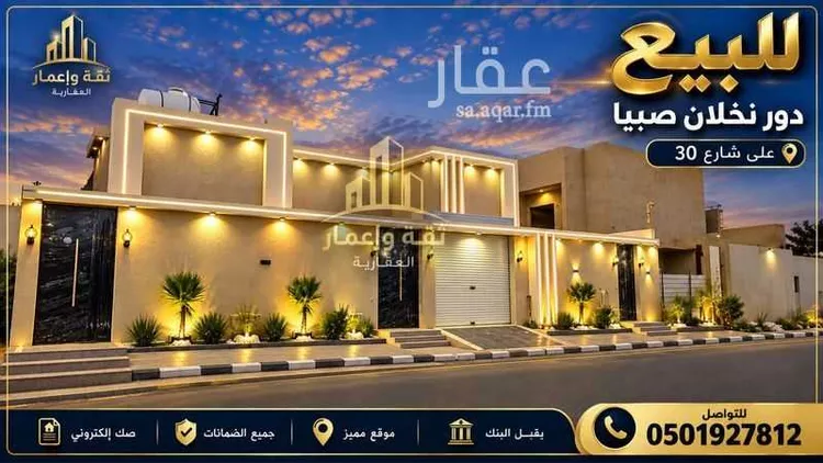 Floor for Sale in Sabya Al Faisaliah