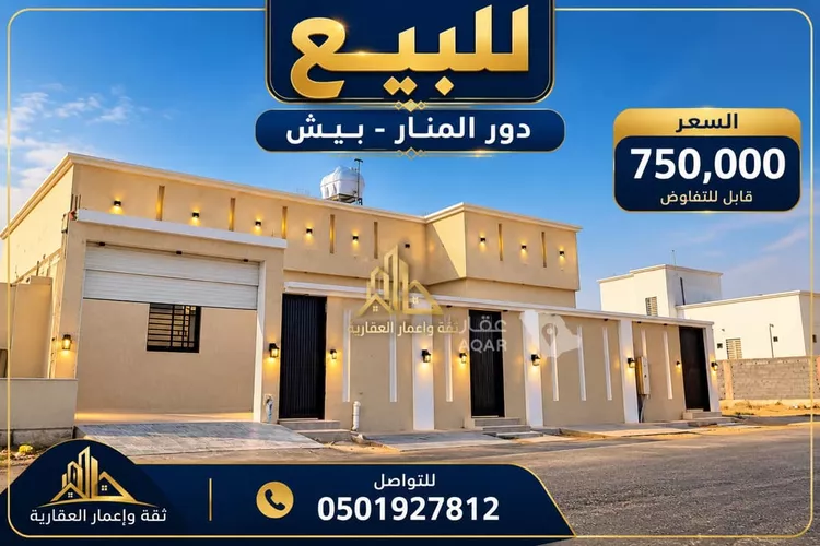 Floor for Sale in Baish ALKHALIDIYA DIST