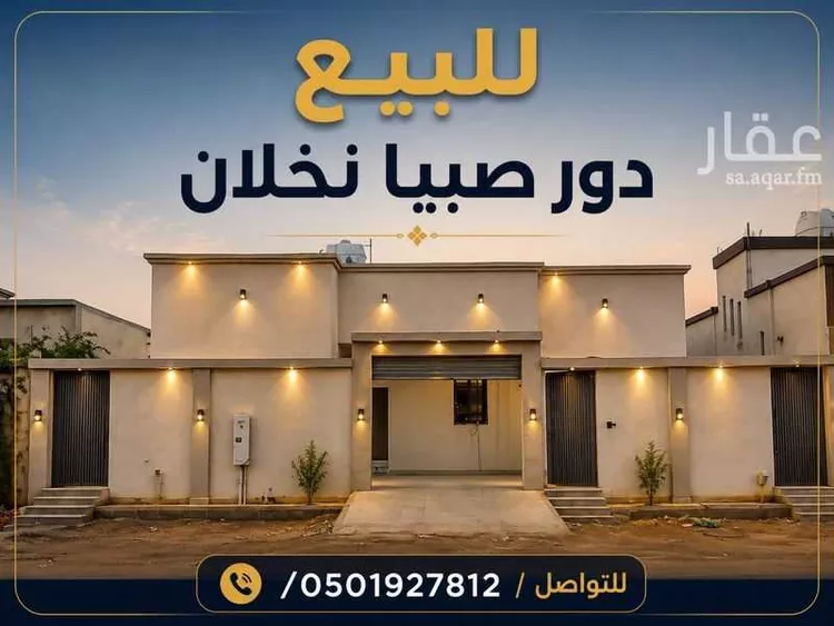 Floor for Sale in Sabya Al Faisaliah
