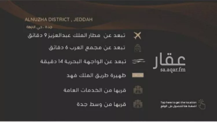 شقة للبيع في شارع عبدالرحمن الجرادي, حي النزهة, مدينة جدة, منطقة مكة المكرمة صورة 3