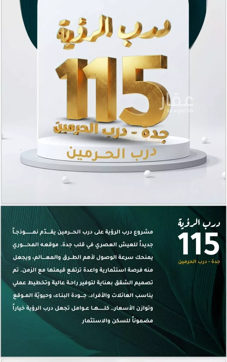 شقة للبيع في شارع ابو ذر الغفاري, حي الفيحاء, مدينة جدة, منطقة مكة المكرمة صورة 2